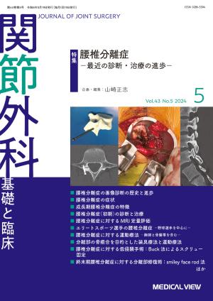 関節外科 2024年5月号