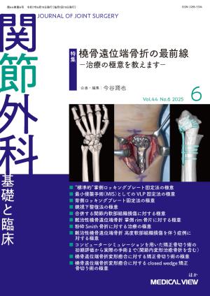 関節外科 2025年6月号