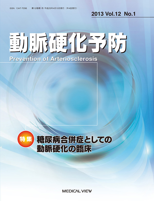 動脈硬化予防 Vol.12 No.1，2013