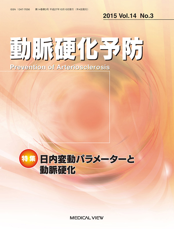 動脈硬化予防 Vol.14 No.3，2015