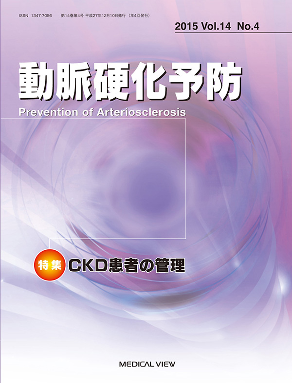 動脈硬化予防 Vol.14 No.4，2015