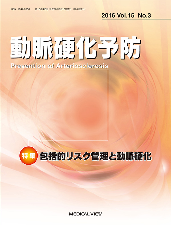 動脈硬化予防 Vol.15 No.3，2016