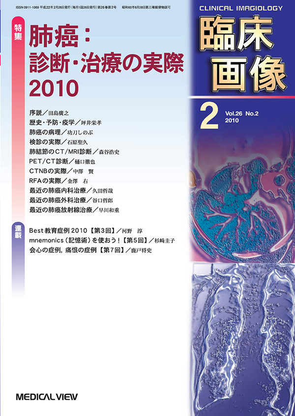 臨床画像 2010年2月号