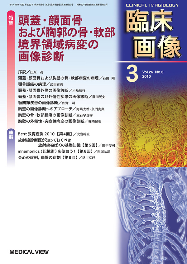 臨床画像 2010年3月号