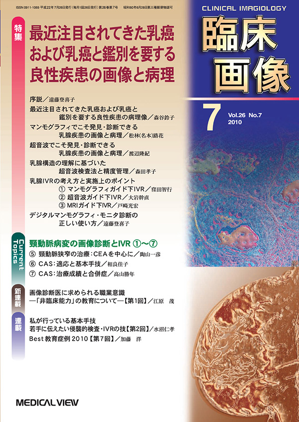臨床画像 2010年7月号