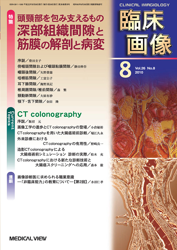臨床画像 2010年8月号