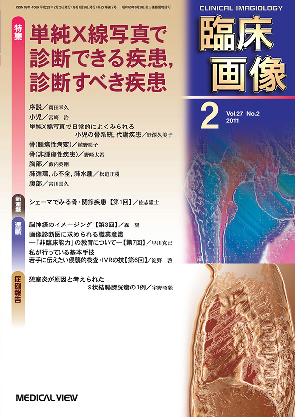 臨床画像 2011年2月号
