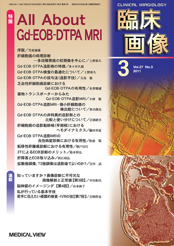 臨床画像 2011年3月号
