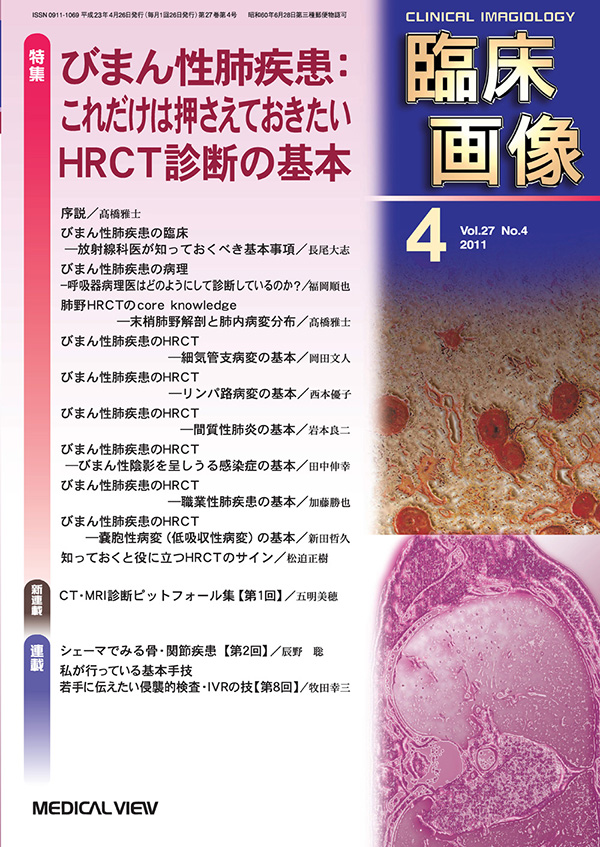 臨床画像 2011年4月号