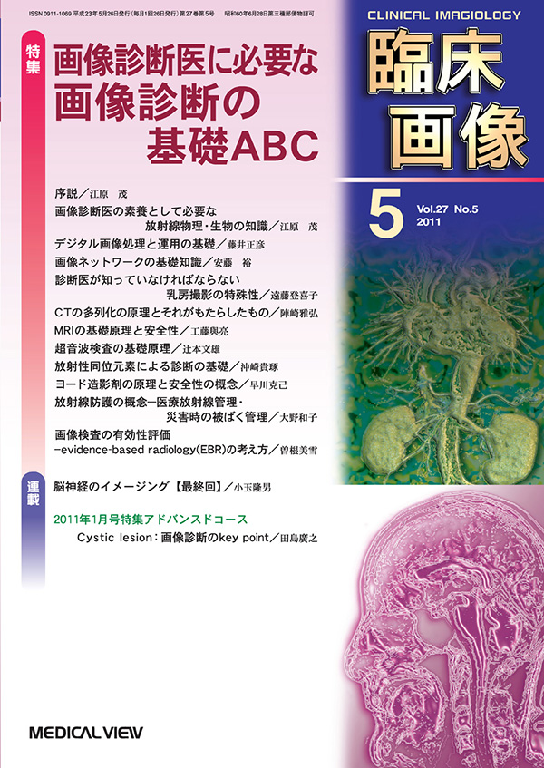 臨床画像 2011年5月号