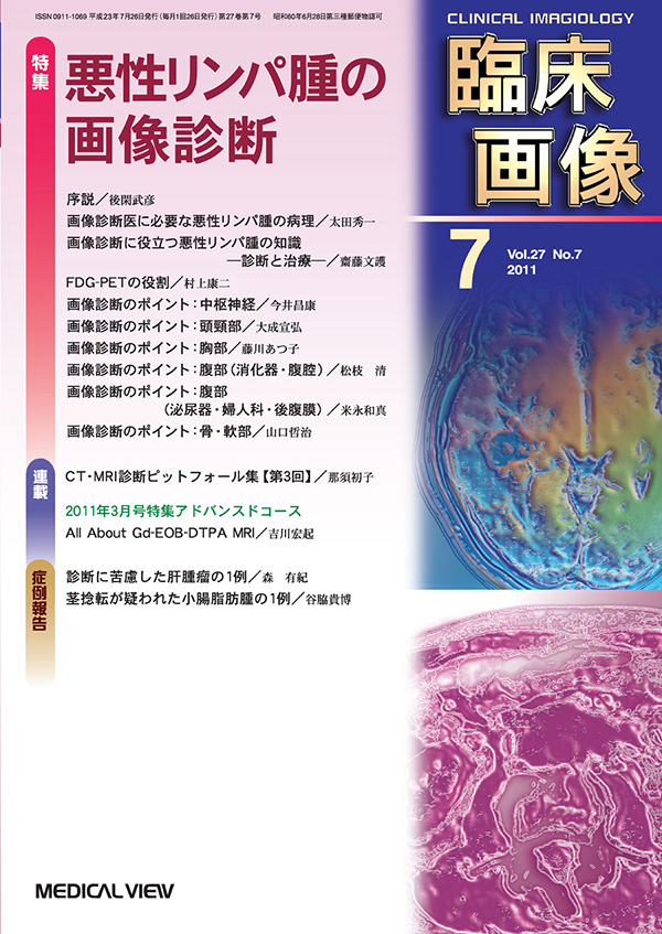 臨床画像 2011年7月号