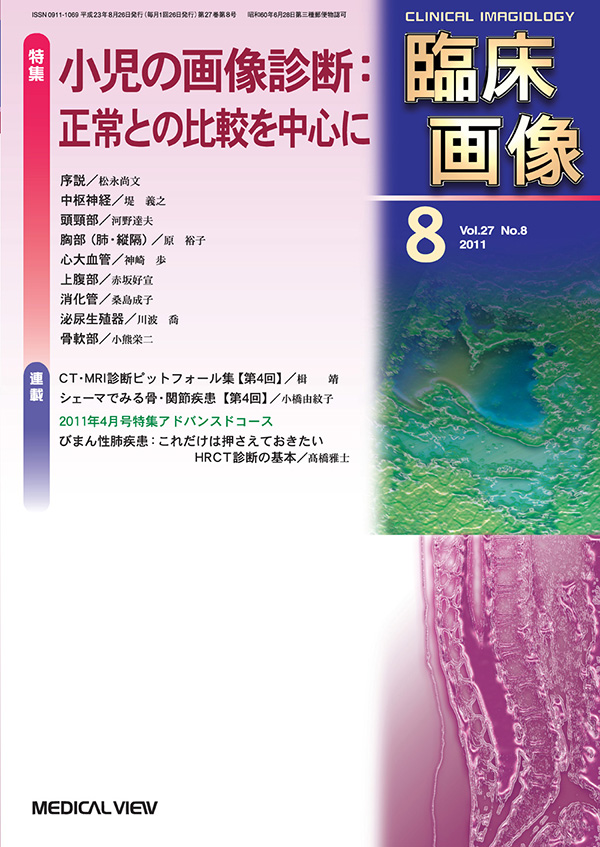臨床画像 2011年8月号