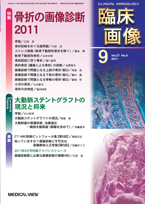 臨床画像 2011年9月号