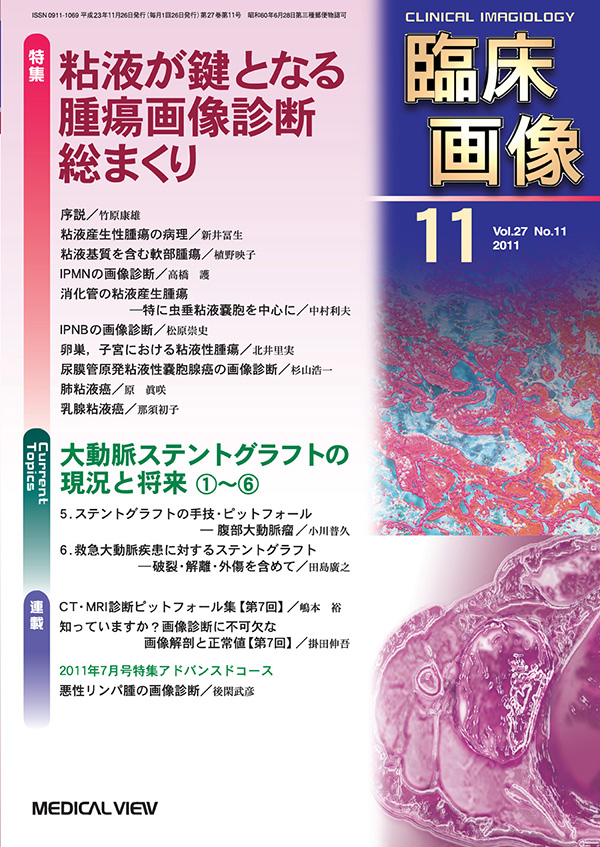 臨床画像 2011年11月号