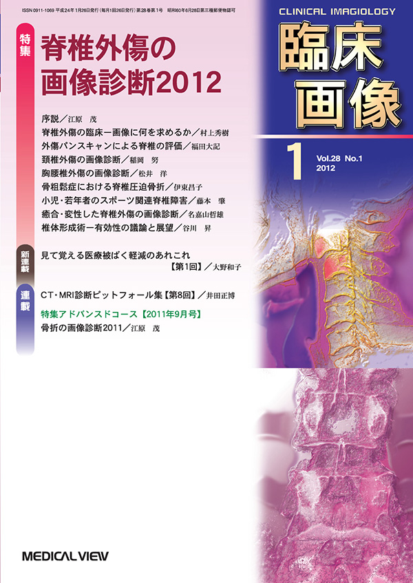 臨床画像 2012年1月号
