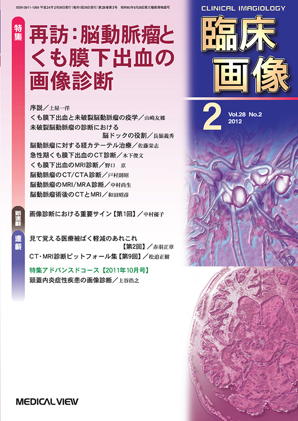臨床画像 2012年2月号