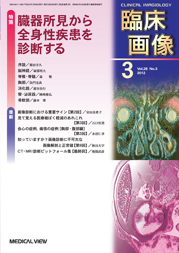 臨床画像 2012年3月号