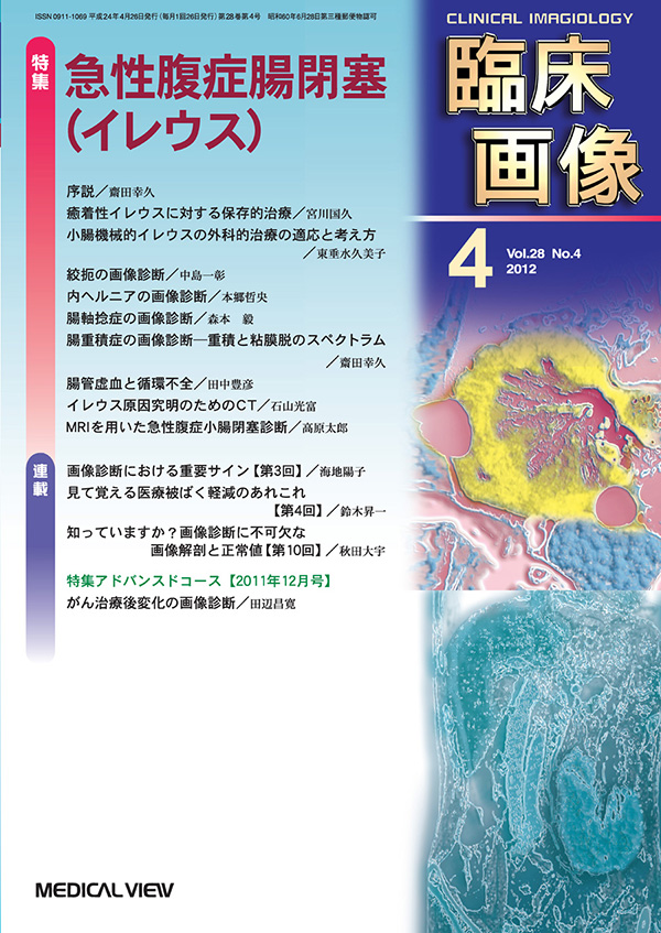 臨床画像 2012年4月号
