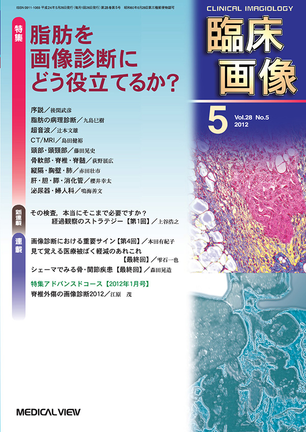 臨床画像 2012年5月号