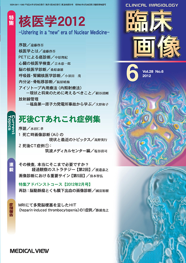 臨床画像 2012年6月号