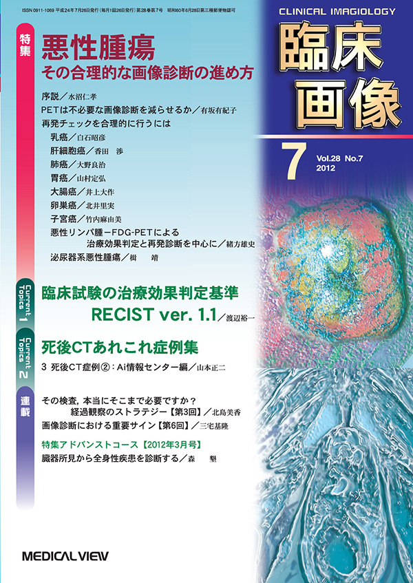 臨床画像 2012年7月号