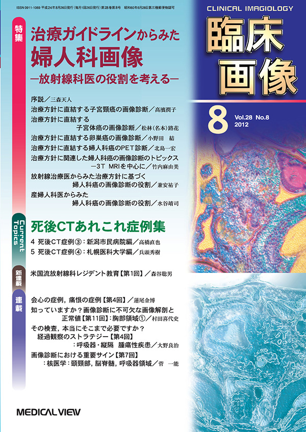 臨床画像 2012年8月号