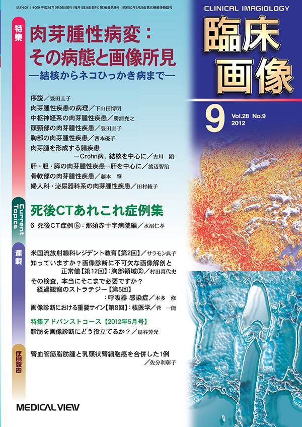 臨床画像 2012年9月号