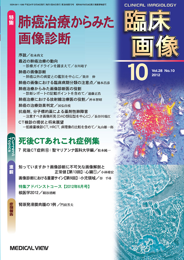 臨床画像 2012年10月号