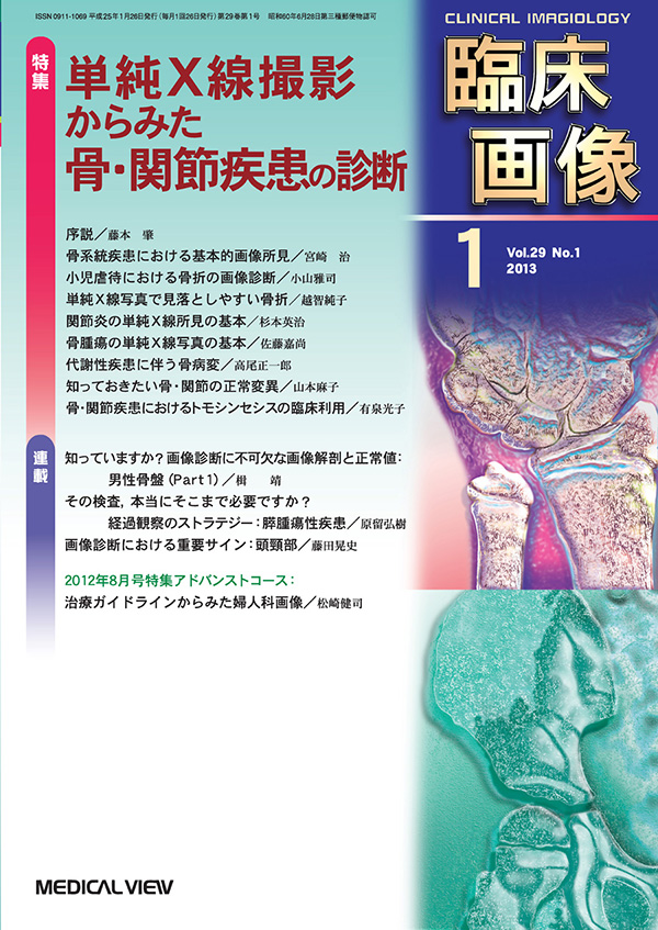 臨床画像 2013年1月号