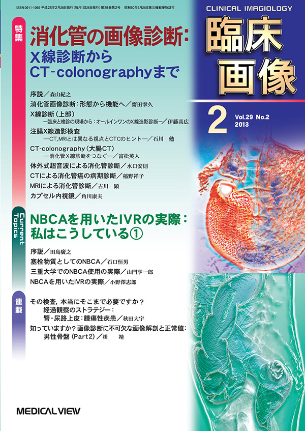 臨床画像 2013年2月号