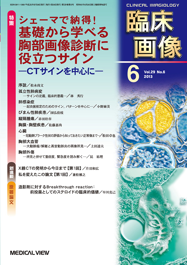 臨床画像 2013年6月号