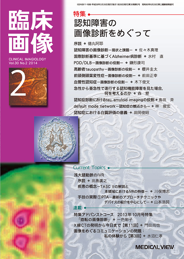臨床画像 2014年2月号