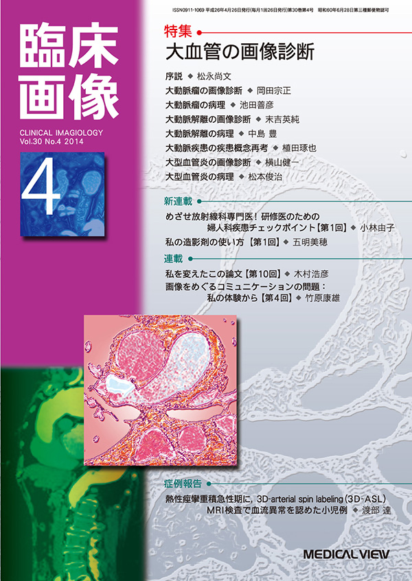 臨床画像 2014年4月号