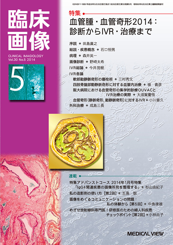 臨床画像 2014年5月号