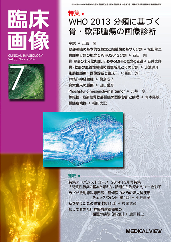 臨床画像 2014年7月号