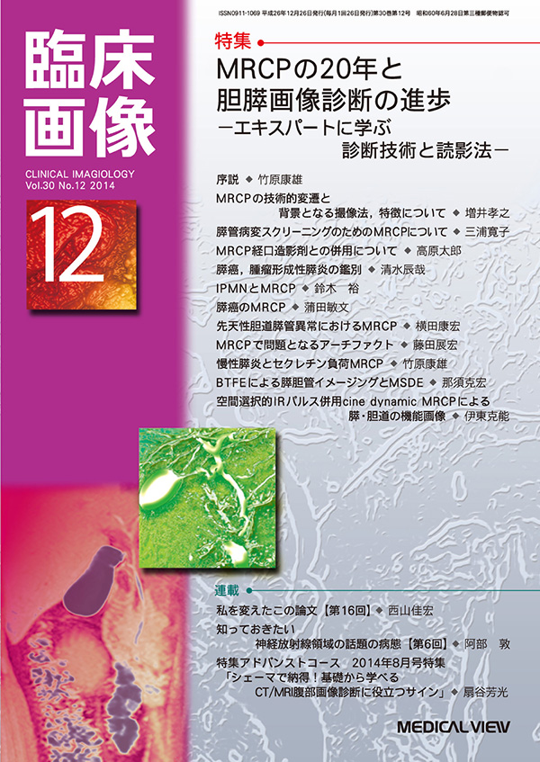 臨床画像 2014年12月号