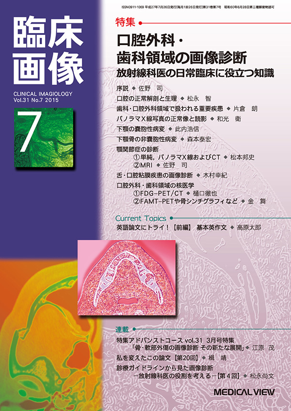 臨床画像 2015年7月号