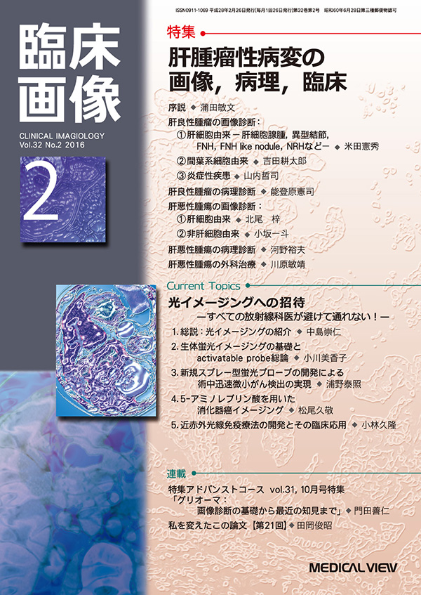 臨床画像 2016年2月号