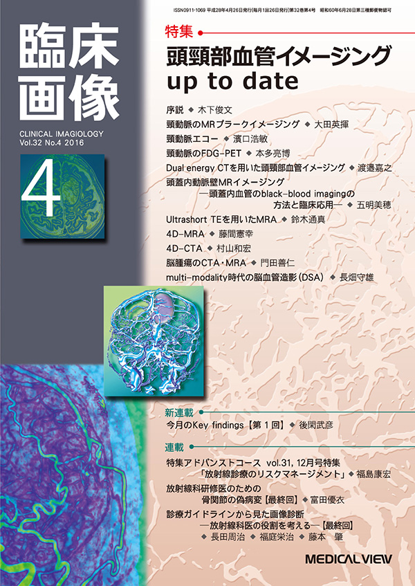 臨床画像 2016年4月号