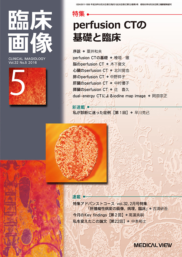 臨床画像 2016年5月号