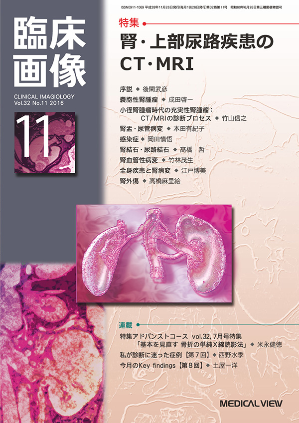 臨床画像 2016年11月号