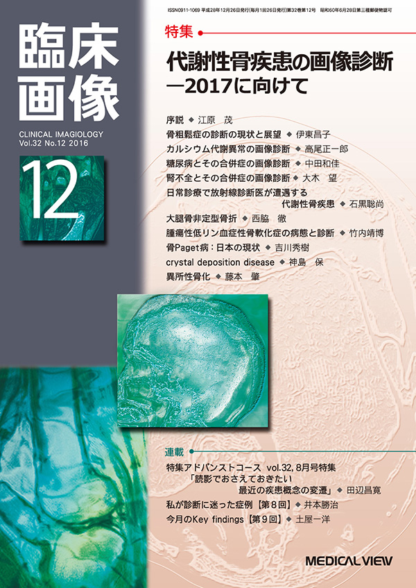 臨床画像 2016年12月号