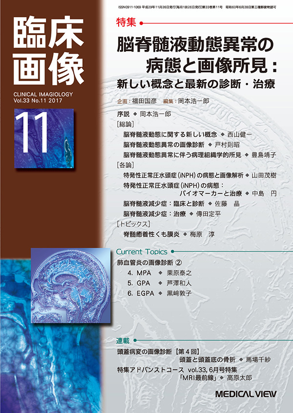 臨床画像 2017年11月号
