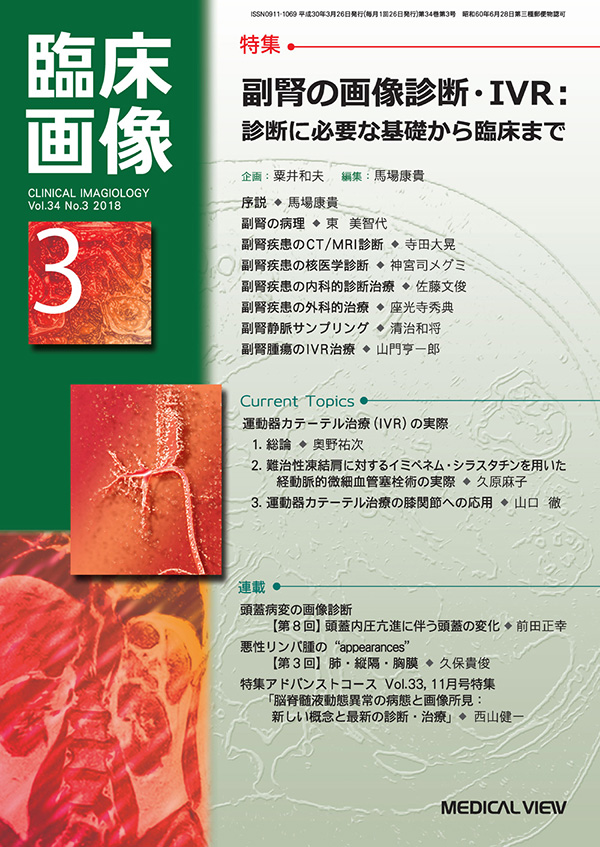 臨床画像 2018年3月号