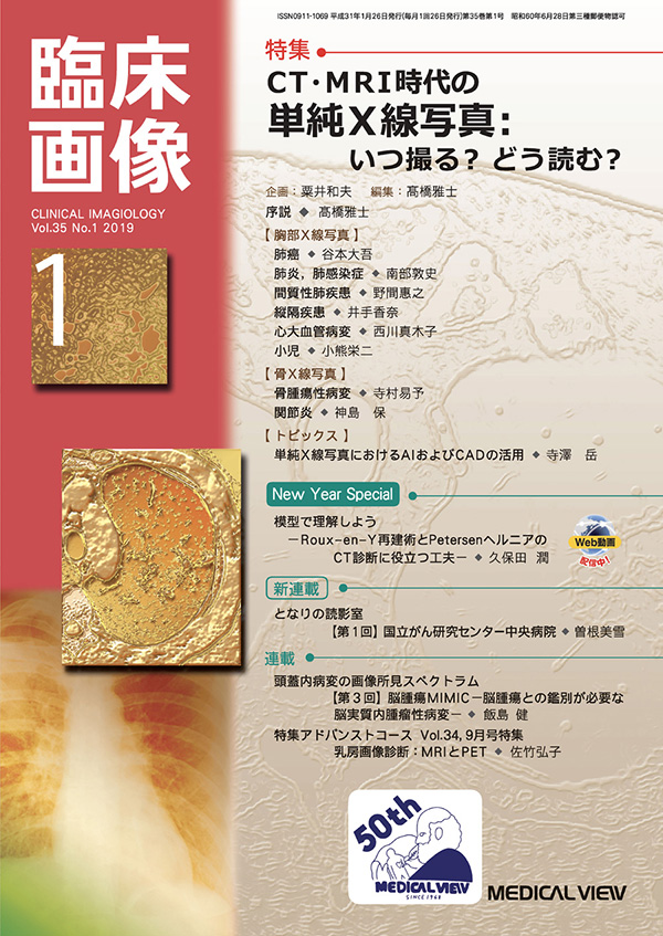 臨床画像 2019年1月号