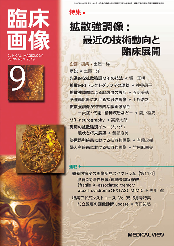 臨床画像 2019年9月号