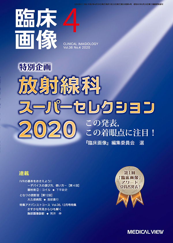 臨床画像 2020年4月号