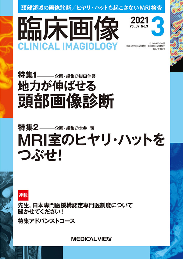 臨床画像 2021年3月号