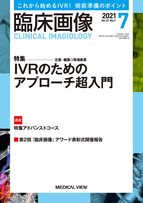 臨床画像 2021年7月号