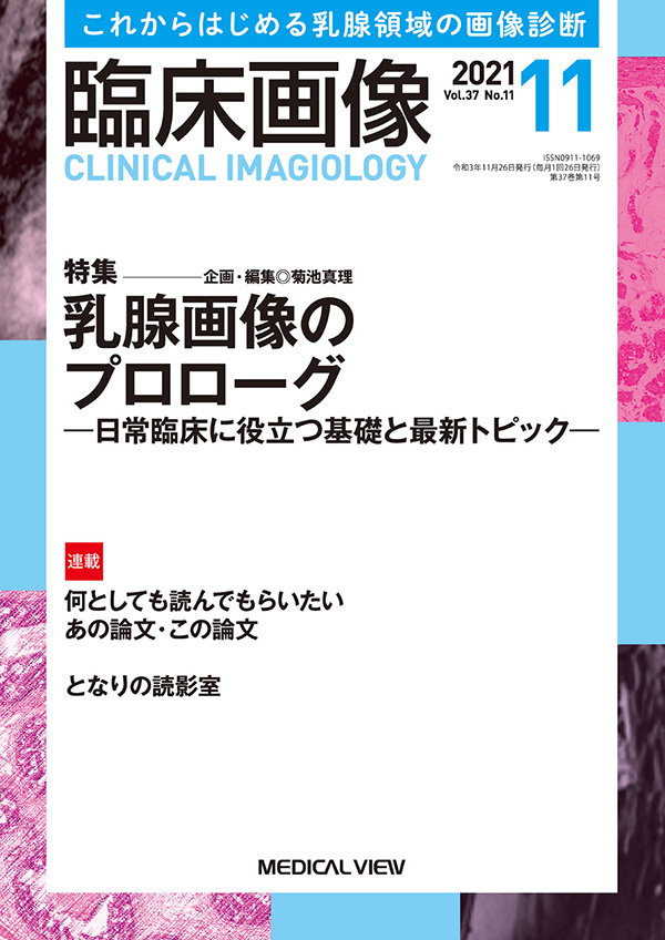 臨床画像 2021年11月号